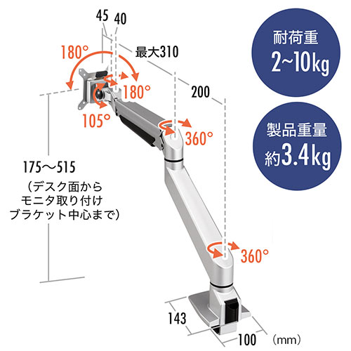 液晶モニターアーム(水平垂直3関節アーム・耐荷重2～10kg) / 100-LA018