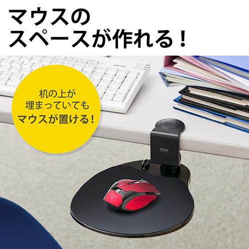 マウステーブル(360度回転・クランプ式・硬質プラスチックマウスパッド