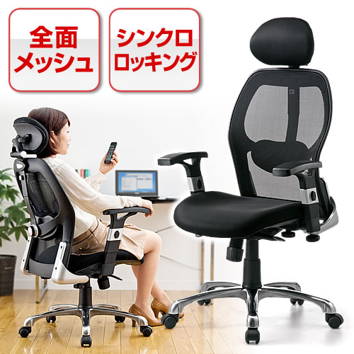 【アウトレット】多機能メッシュチェア ハイバック ロッキング機能 肘かけ付き
