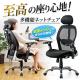 【アウトレット】多機能メッシュチェア ハイバック ロッキング機能 肘かけ付き