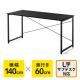 シンプルワークデスク 幅140cm 奥行60cm ブラック