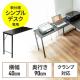 シンプルデスク専用サブデスク ブラック 幅40cm 奥行90cm ねじ固定