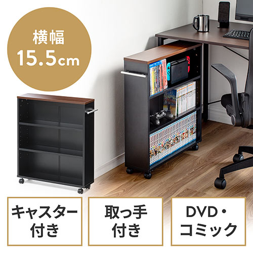 【アウトレット】すきま収納ラック 本棚 薄型 低い キャスター付き 3段 幅15.5 奥行55.5 高さ65cm マガジンラック コミックラック 押入れ収納 マルチワゴン ブラック