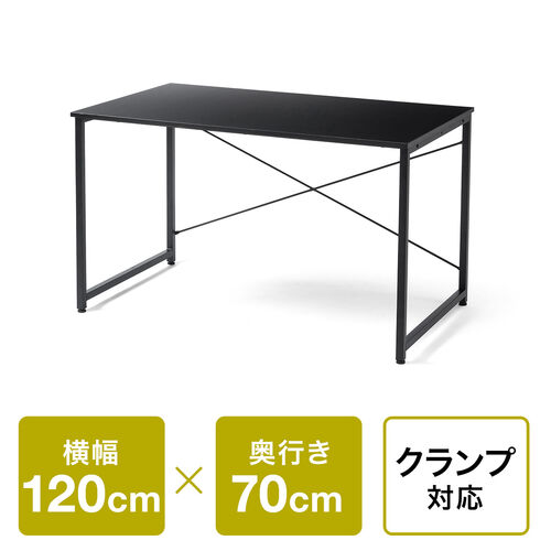 【アウトレット】シンプルワークデスク 幅120cm 奥行70cm ブラック