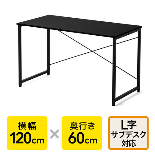 【アウトレット】シンプルワークデスク パソコンデスク 平机 モニタアーム対応 幅120cm 奥行60cm ブラック