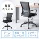 オフィスチェア メッシュチェア ロッキング ミドルバック アームレスト ランバーサポート ブラック