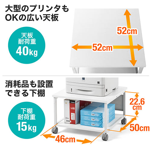 プリンター台(ロータイプ・レーザープリンタ・インクジェットプリンタ 