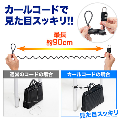 カールコード一体型南京錠(バッグ・サドル盗難防止・ダイヤル錠