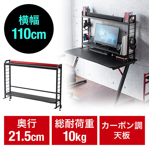 机上台 クランプ固定 机上ラック 2段 ゲーミング 幅110cm カーボン調 スチール脚