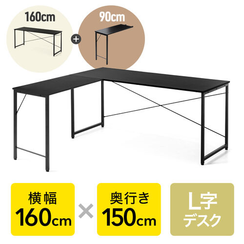 L字デスク シンプルデスク 幅160cm 奥行150cm ブラック モニタアーム対応 / 102-DESKF00649BK3【デスクダイレクト】