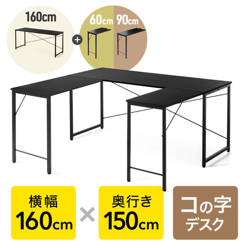 コの字デスク U字デスク シンプルデスク 幅160cm 奥行150cm ブラック モニタアーム対応 / 102-DESKF0064849【デスク ダイレクト】