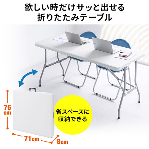 折りたたみテーブル 省スペース W1520mm D710mm 樹脂天板 作業台 簡単