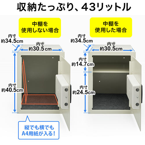 電子金庫(テンキー・鍵式・壁掛け対応・中棚付き・43リットル