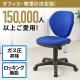 【アウトレット】オフィスチェア(ミドルバック・ブルー)