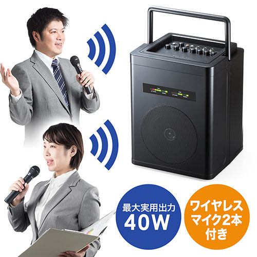 ワイヤレスマイク・スピーカーセット(ワイヤレス拡声器・ワイヤレス