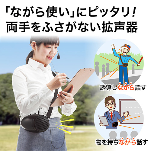 ポータブル拡声器スピーカー(ハンズフリー・AC電源&電池対応