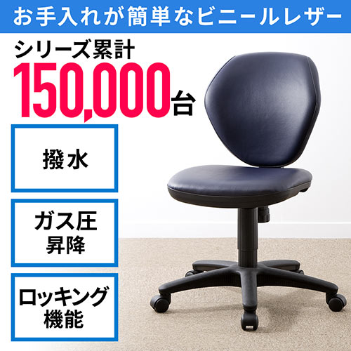 オフィスチェア(ビニールレザー張り・ワークチェア・ネイビー) / 100