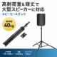 拡声器 スピーカースタンド 高さ調整110～200cm 耐荷重40kg