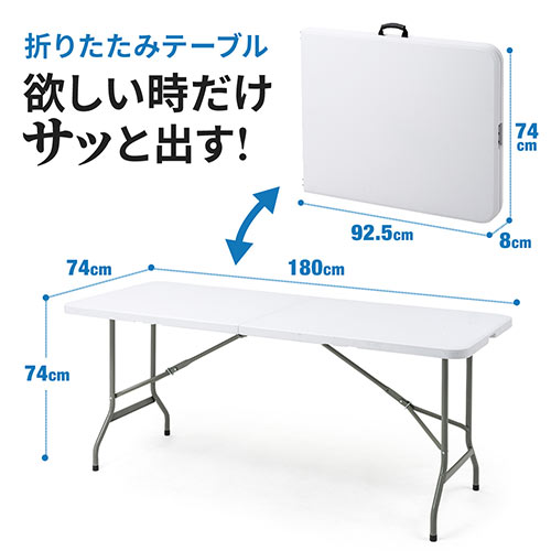 折りたたみテーブル(軽量・アウトドア・屋外使用可能・W1800mm・D740mm