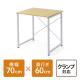 シンプルワークデスク 幅70cm 奥行60cm ライトブラウン