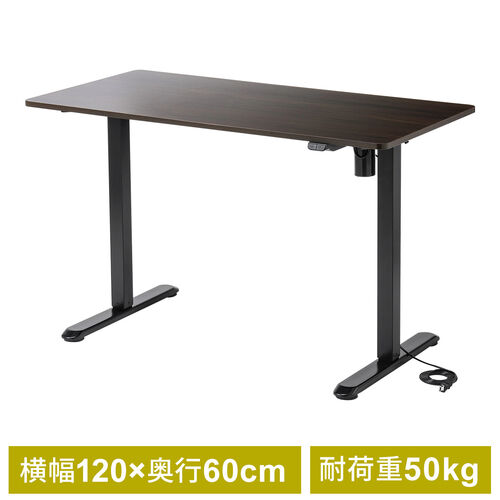 電動昇降デスク 昇降デスク パソコンデスク 作業台 幅120cm 奥行60cm 高さ73cm～118cm モニターアーム対応 スタンダードタイプ ブラウン