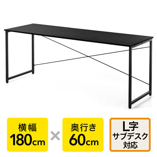 【アウトレット】シンプルワークデスク パソコンデスク 平机 モニタアーム対応 幅180cm 奥行60cm ブラック
