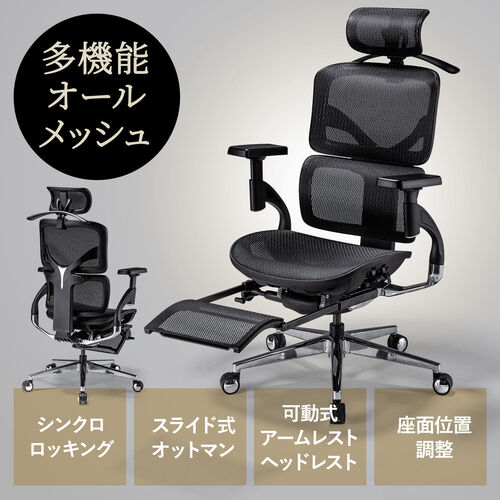 メッシュチェア 耐荷重125kg シンクロロッキング スライド式薄型