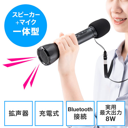 ◆新商品◆【6月限定特価】拡声器 マイク型 無線 スピーカー一体 Bluetooth対応 8W ストラップ付