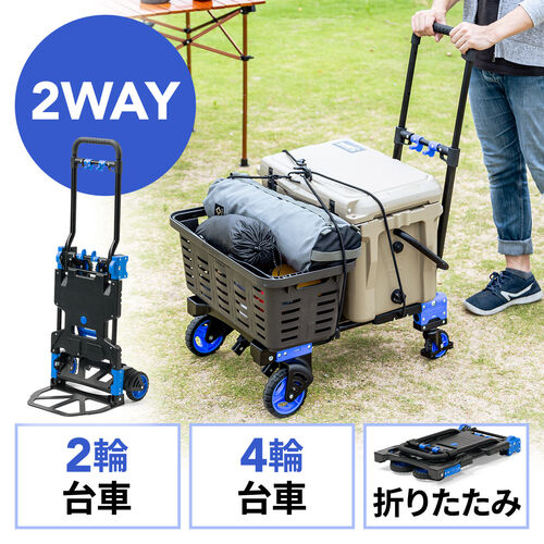 【アウトレット】キャリーカート 台車 2WAY 折りたたみ式 静音キャスター仕様 最大耐荷重137kg