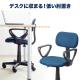 【アウトレット】オフィスチェア(肘掛付き・ブルー)