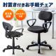 【アウトレット】オフィスチェア(肘掛付き・ブラック)
