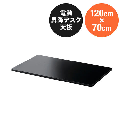 【アウトレット】木製天板 幅120cm 奥行70cm ブラック パーティクルボード メラミン化粧板