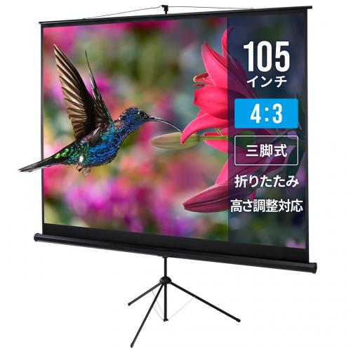 三脚式 プロジェクタースクリーン 105型 4:3