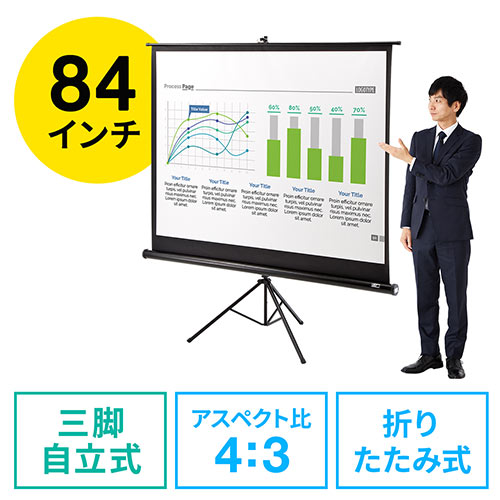 プロジェクタースクリーン(84インチ・三脚式・自立式・持ち運び可能