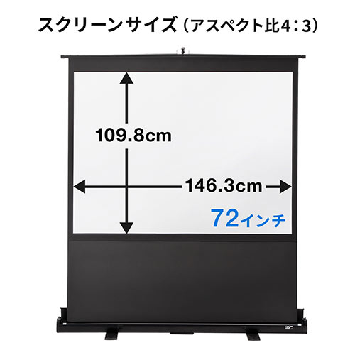 プロジェクタースクリーン(72インチ・自立式床置き型・携帯型ロール