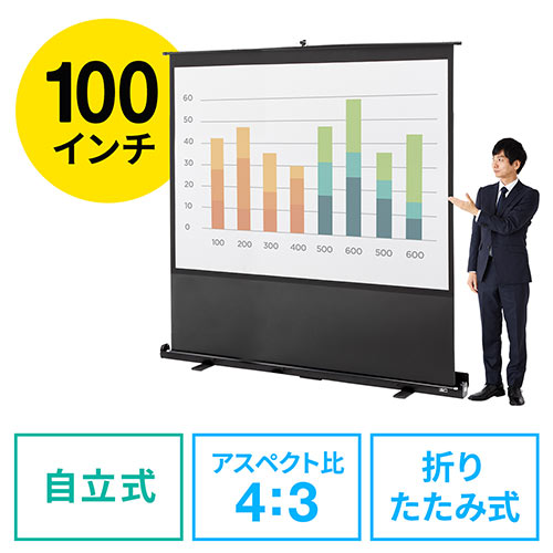 プロジェクタースクリーン 100インチ（自立式・床置き)家庭用、業務用配送