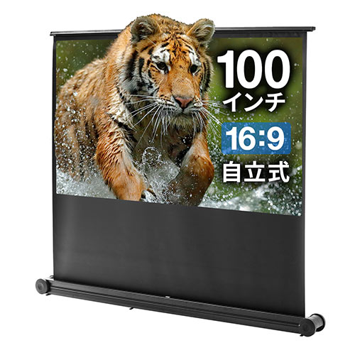 プロジェクタースクリーン(100インチ・16:9・自立・パンタグラフ