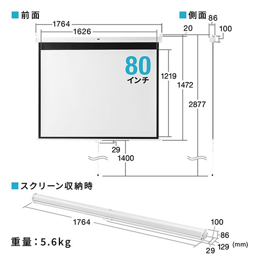 プロジェクタースクリーン(80インチ・吊り下げ式・天井・壁掛け