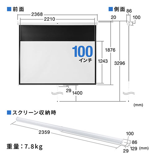 プロジェクタースクリーン(100インチ・吊り下げ式・天井・壁掛け