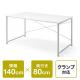 シンプルワークデスク 幅140cm 奥行80cm ホワイト