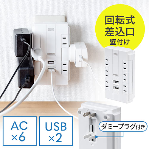 ◇新商品◇【発売記念特価】電源タップ 6個口 回転式 2P USB2ポート付