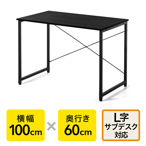 【アウトレット】シンプルワークデスク 幅100cm 奥行60cm ブラック