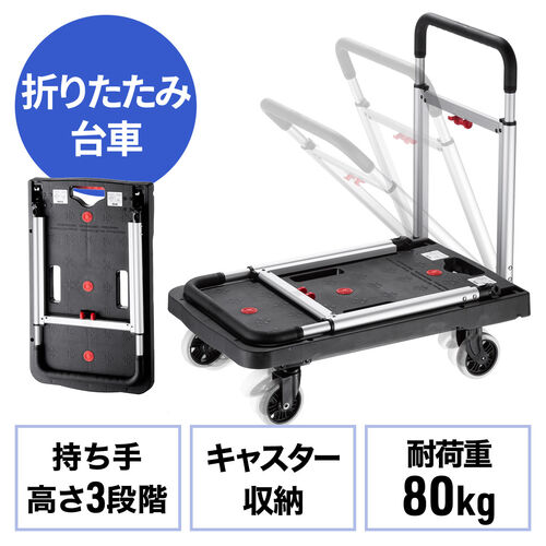 デスクダイレクト/折りたたみ台車 コンパクト キャスター収納 4輪 軽量 耐荷重80kg