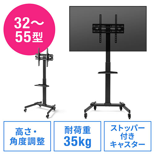 テレビスタンド(ハイタイプ・キャスター付・55型対応・高さ調整対応)