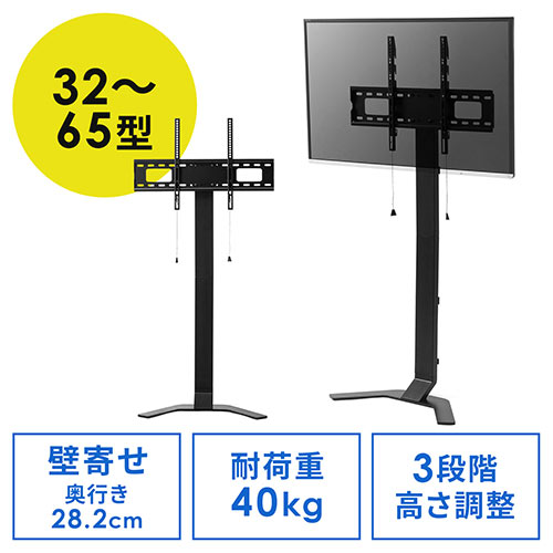 テレビスタンド(壁寄せ・ハイタイプ・32型・42型・55型・65型対応・高さ調整可能・耐荷重40kg)