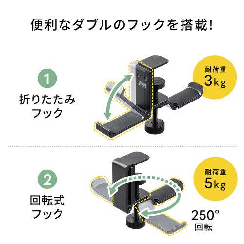 デスクダイレクト 回転式 ヘッドホン バッグハンガー ヘッドセットフック 2つのフック クランプ式 折り畳み式 金属製 机 棚 ブラック