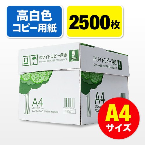 コピー用紙(A4サイズ・500枚×5冊・2500枚・高白色) / 300-CP1A4