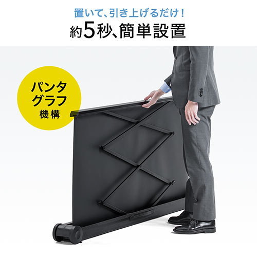 持ち運べる 自立式 床置き型ロールパーテーション プロジェクタースクリーン(簡単設置・自立・パンタグラフ式・持ち運び