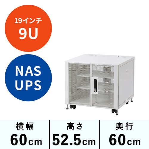 年末大感謝セール】19インチサーバーラック 小型 9U 幅60cm 高さ52.5cm