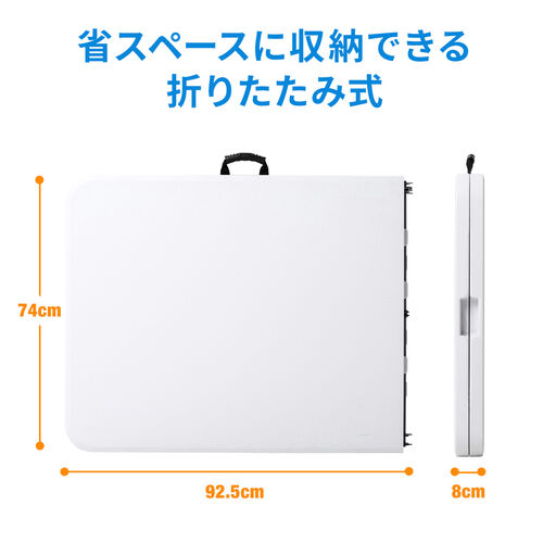 折りたたみテーブル 幅180cm 奥行74cm 軽量 樹脂天板 取っ手付き